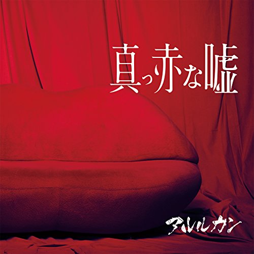 影法師 (通常盤) / アルルカン - vkdb.jp